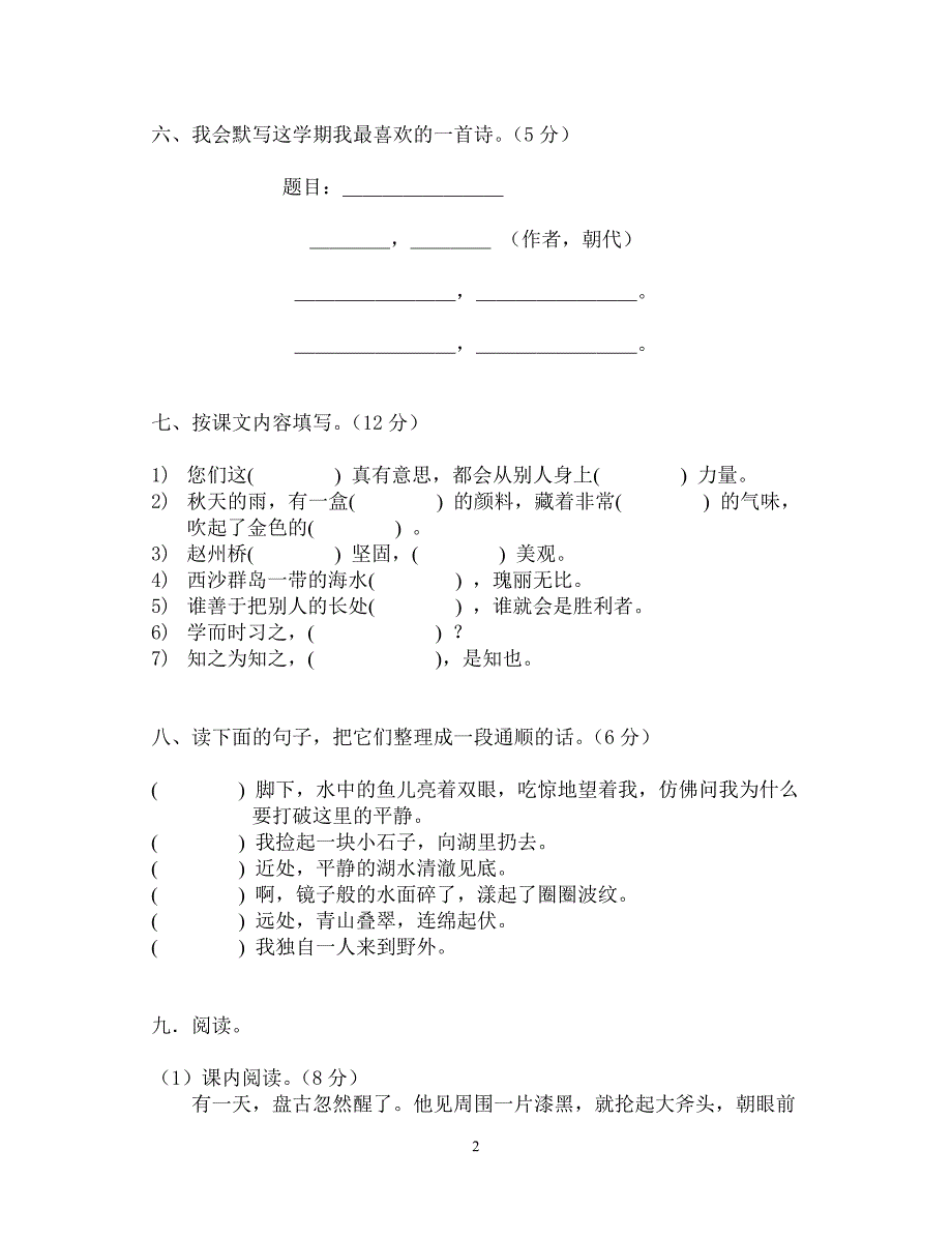 三年级语文期末试卷_第2页