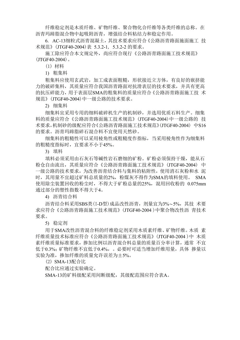 沥青混凝土路面面层施工技术要点_第2页