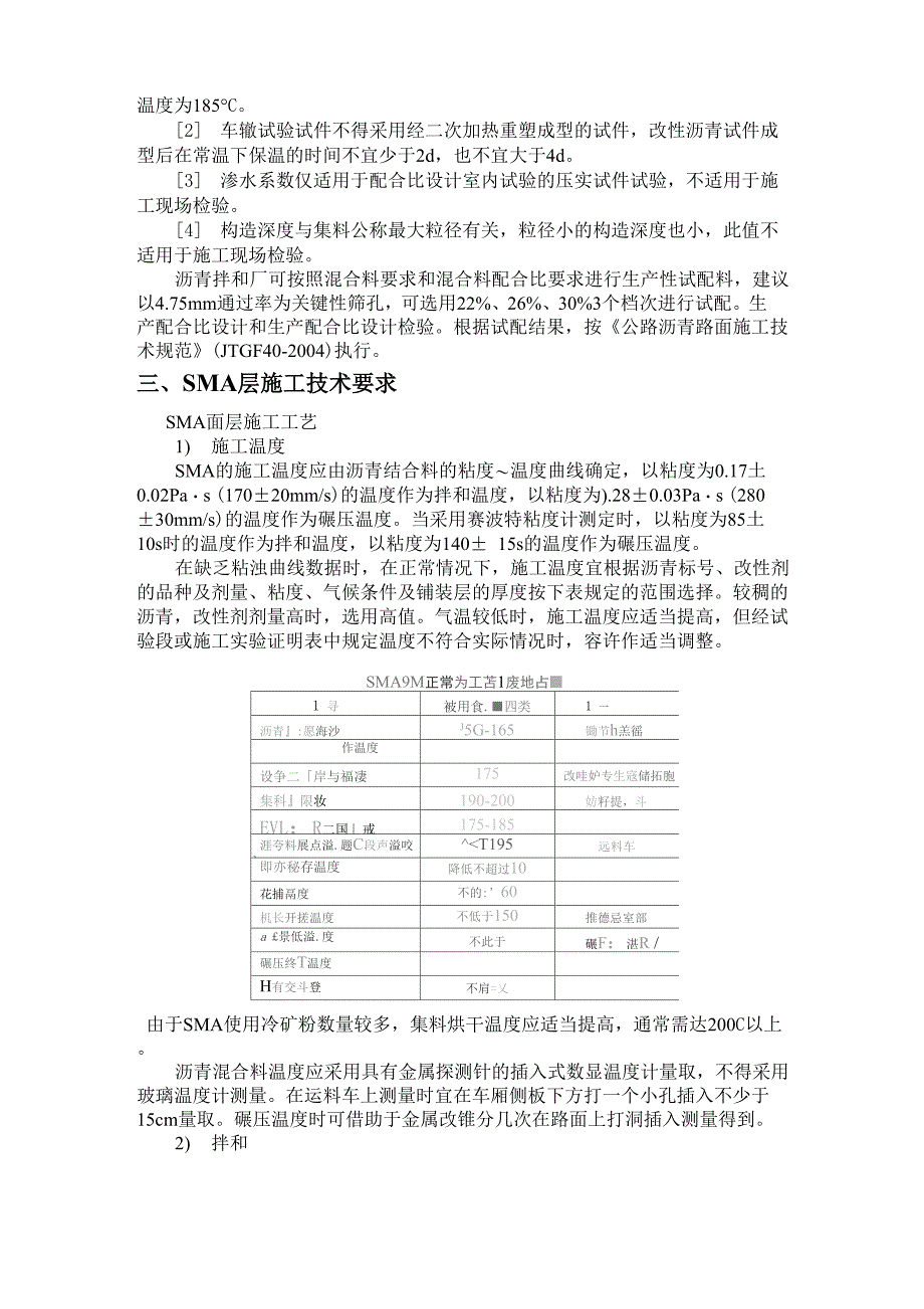 沥青混凝土路面面层施工技术要点_第4页