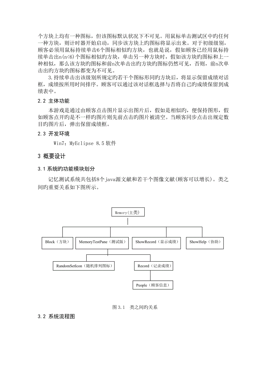 JAVA课程设计记忆测试系统_第4页