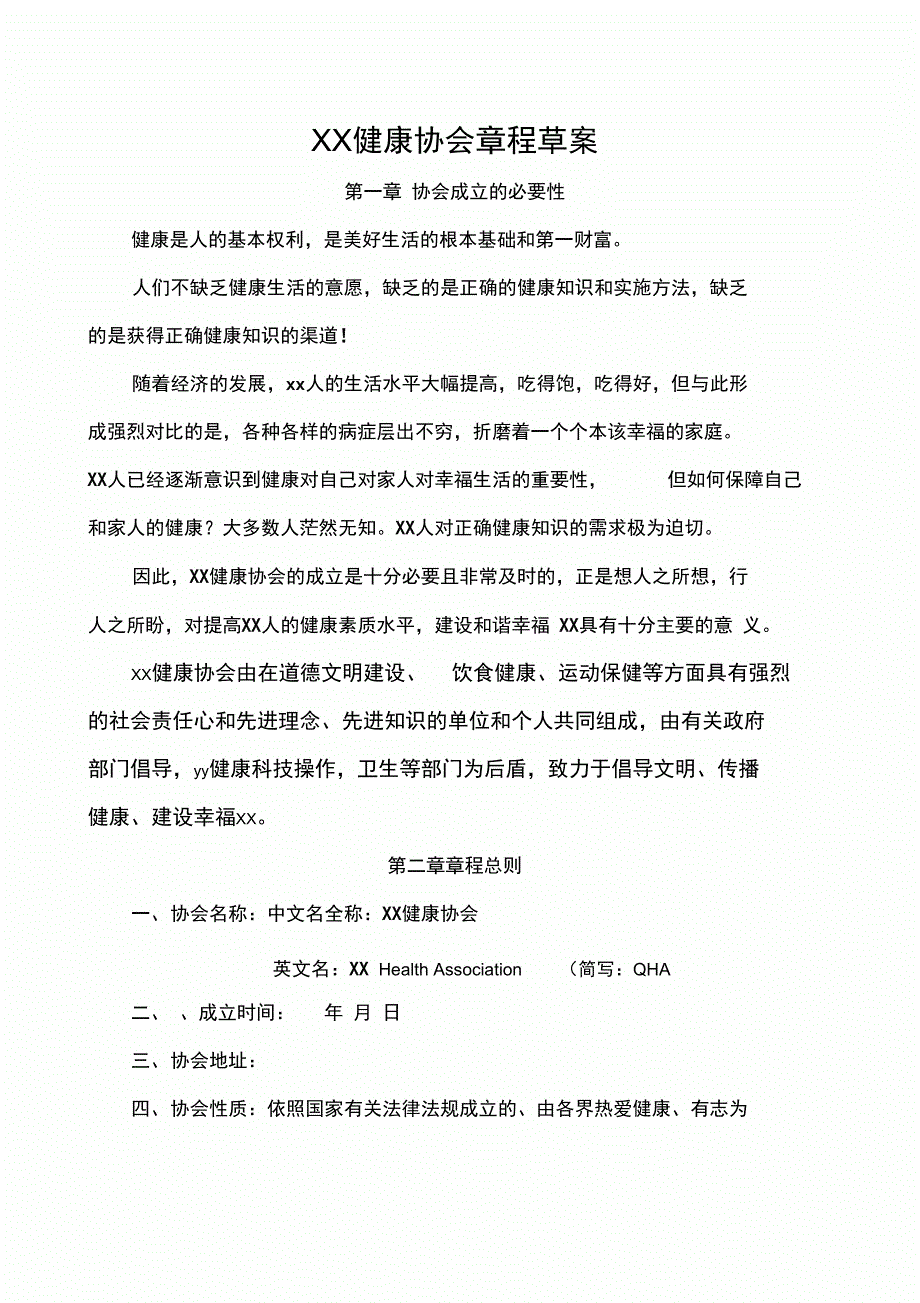 健康协会实施方案_第3页