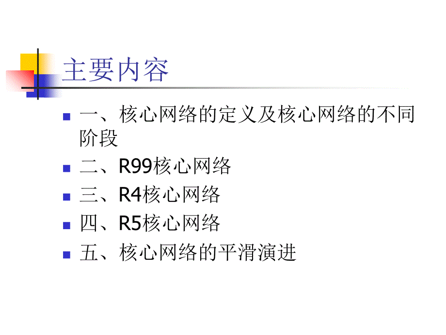 核心网概述44_第2页