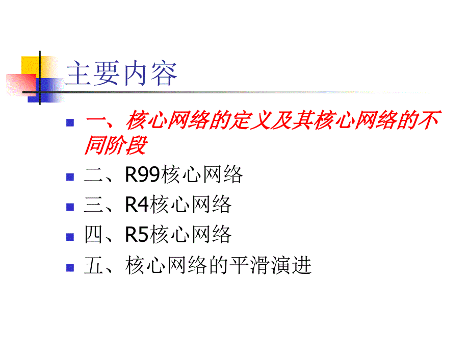 核心网概述44_第3页