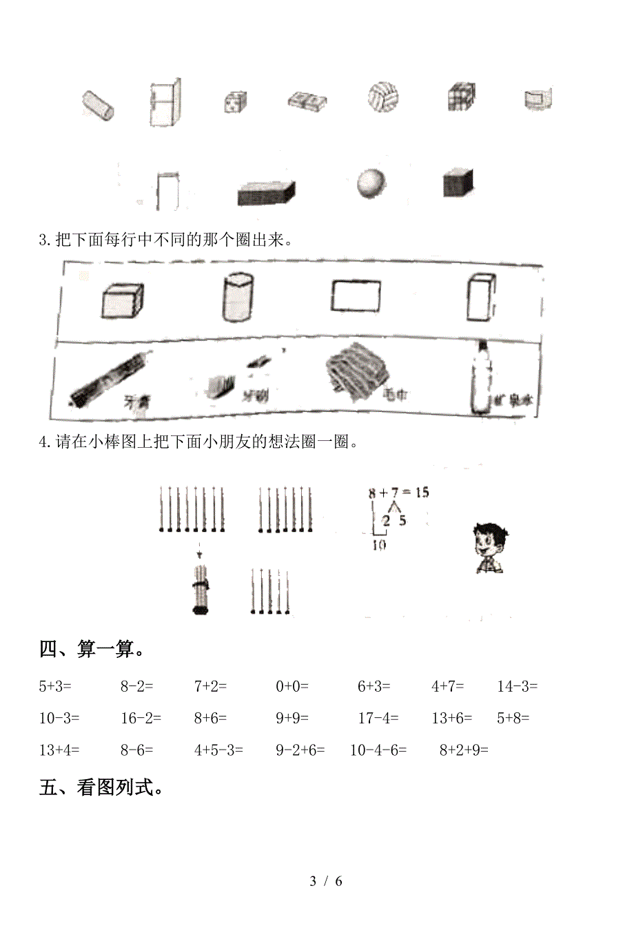 青岛版一年级上数学期末试题.doc_第3页