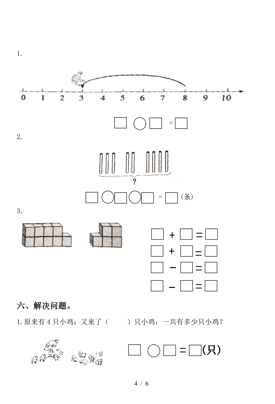 青岛版一年级上数学期末试题.doc_第4页