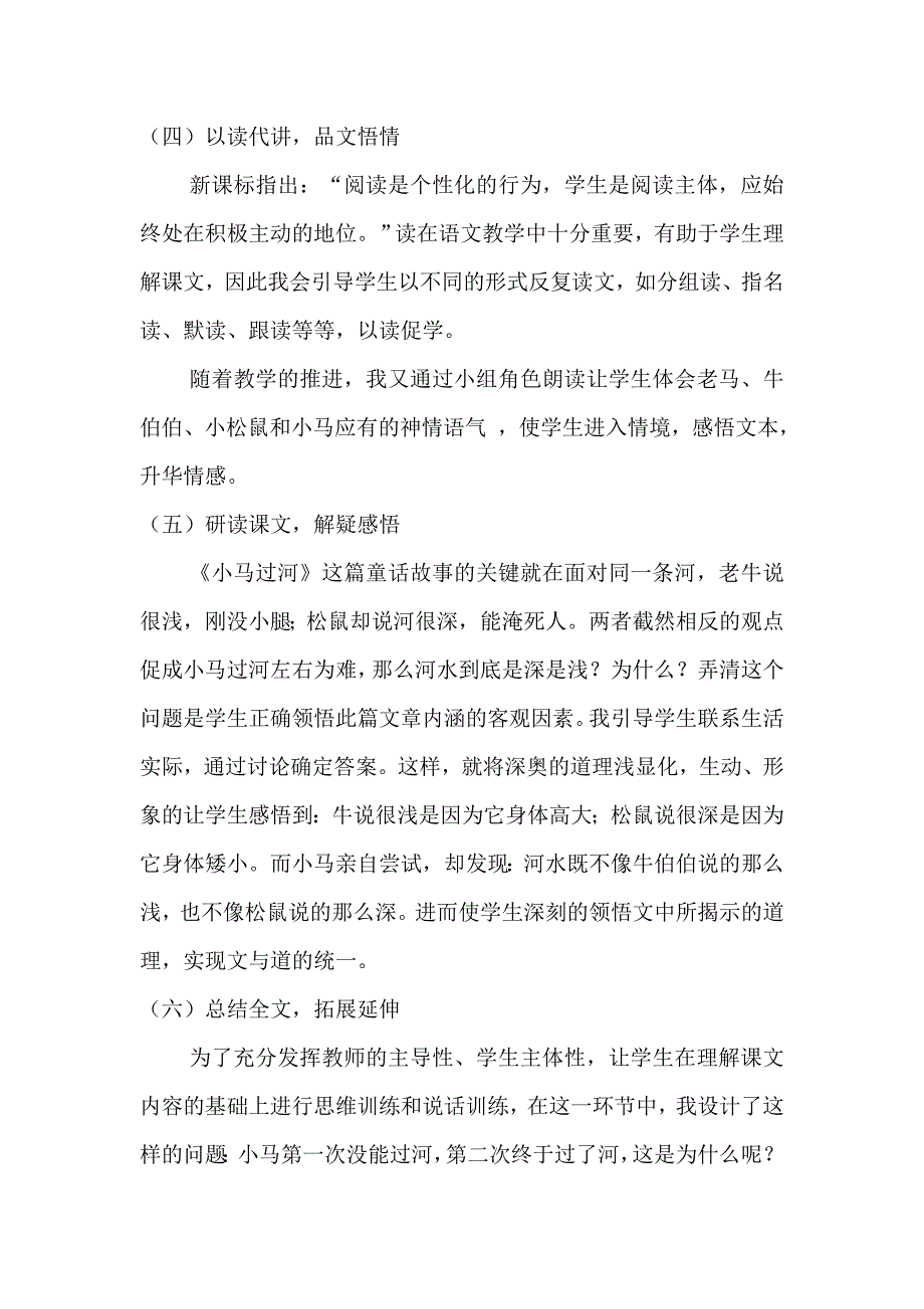 《小马过河》说课稿.doc_第4页