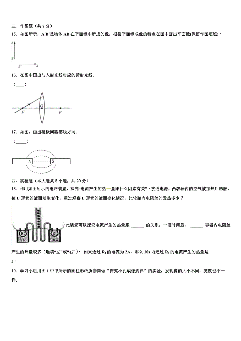 杭州市拱墅区重点中学2023年中考物理适应性模拟试题含解析_第4页