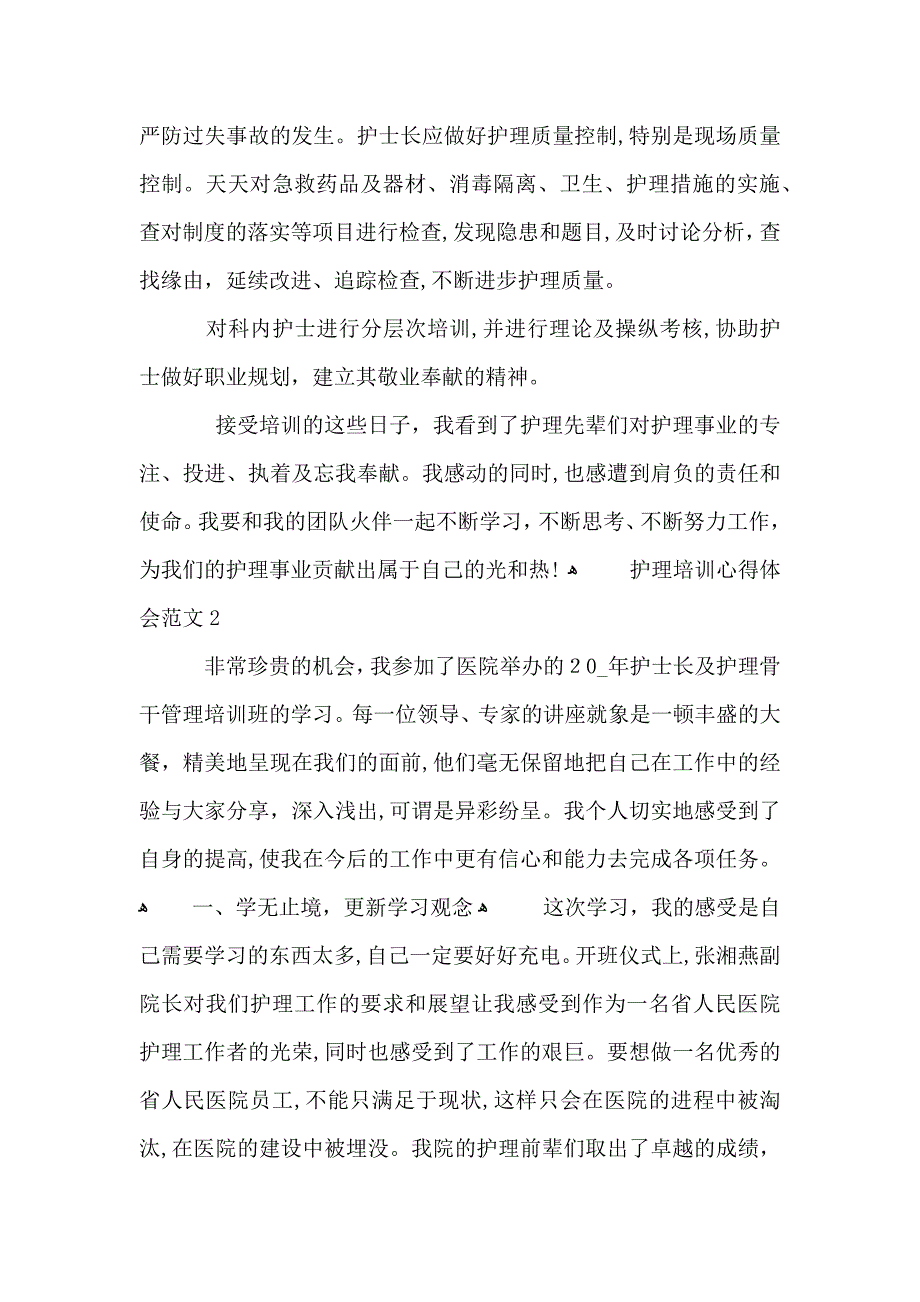 护理培训心得体会范文五篇_第2页