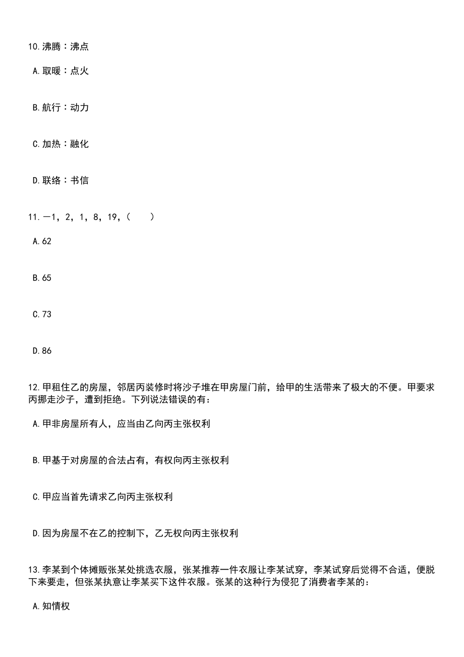 2023年06月广东广州市越秀区人民政府人民街道办事处招考聘用3人笔试题库含答案解析_第4页