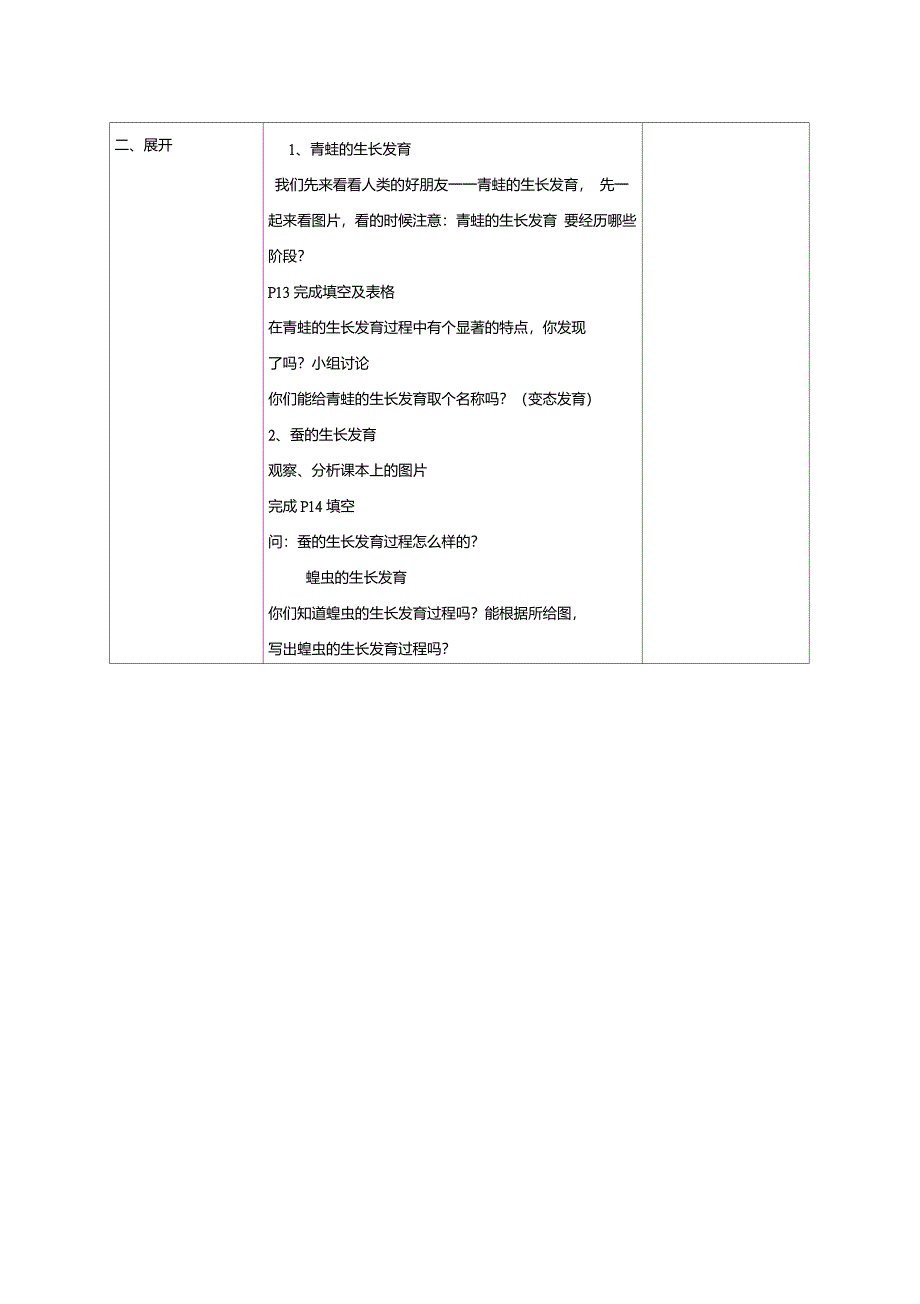 七年级科学下册第1章代代相传的生命1.3动物的生长时期1教案新版浙教版_第2页