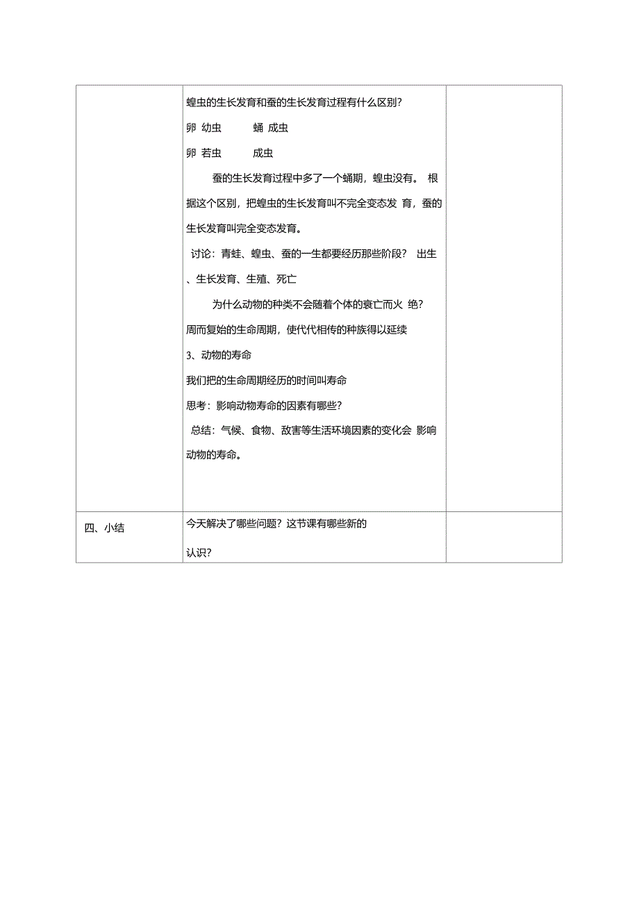 七年级科学下册第1章代代相传的生命1.3动物的生长时期1教案新版浙教版_第3页