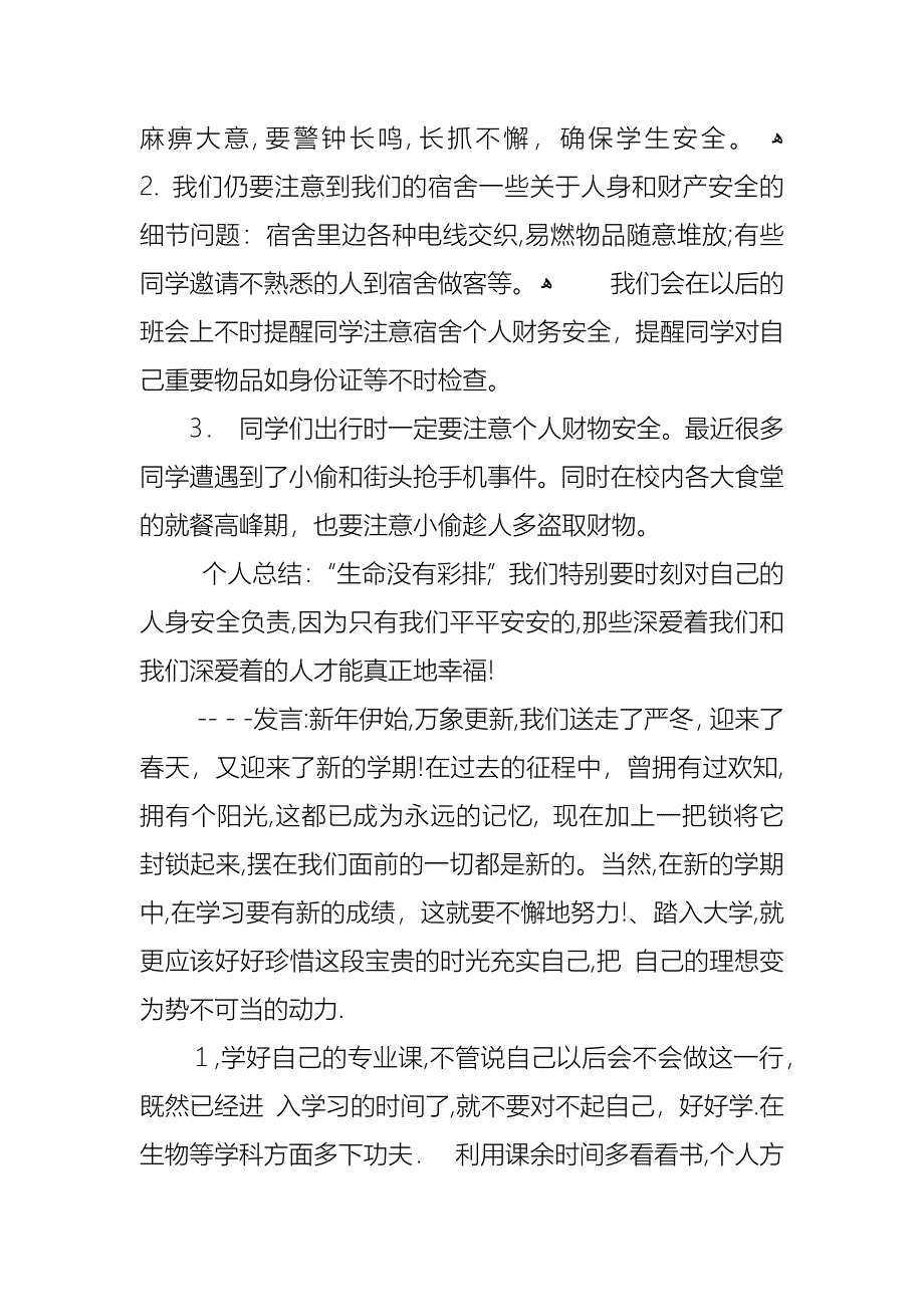 六年级上学期开学主题班会合集_第2页