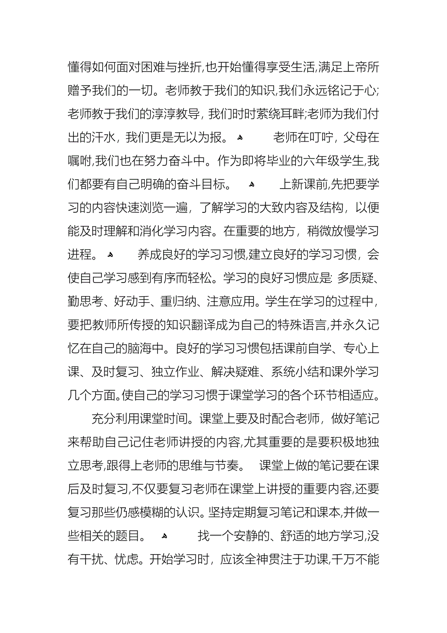 六年级上学期开学主题班会合集_第4页