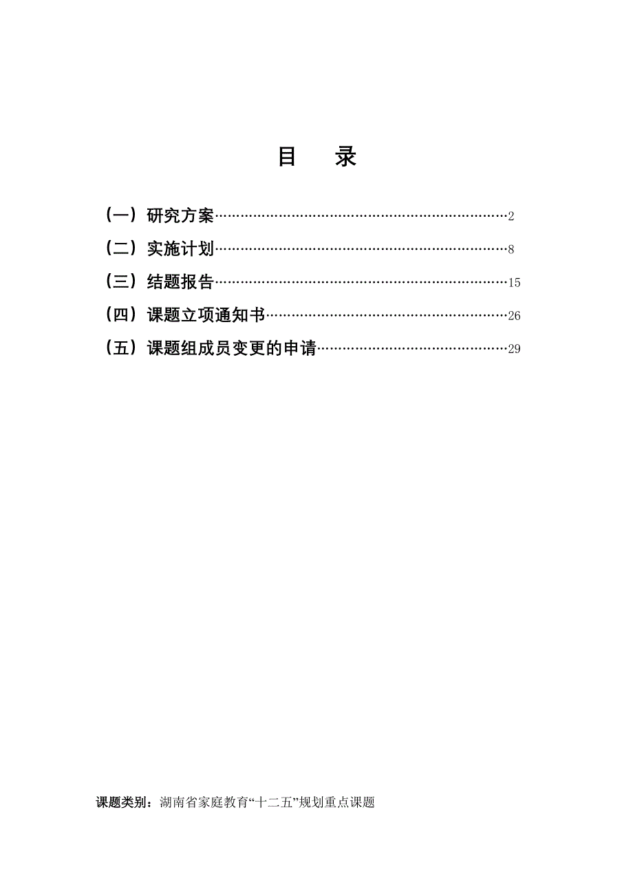 新时期家庭建设与提升家长素质主件资料.doc_第1页