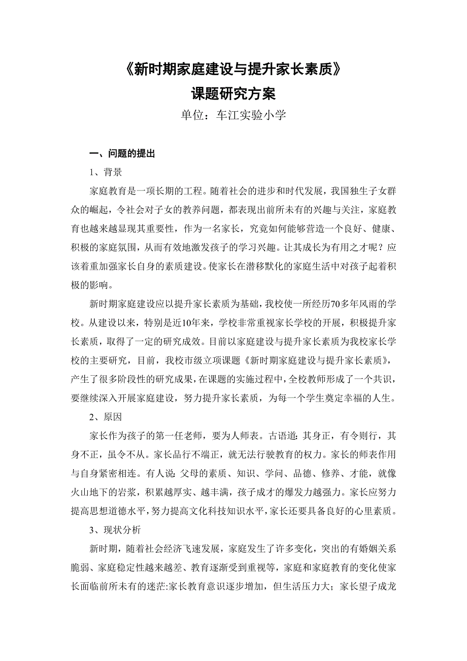 新时期家庭建设与提升家长素质主件资料.doc_第3页