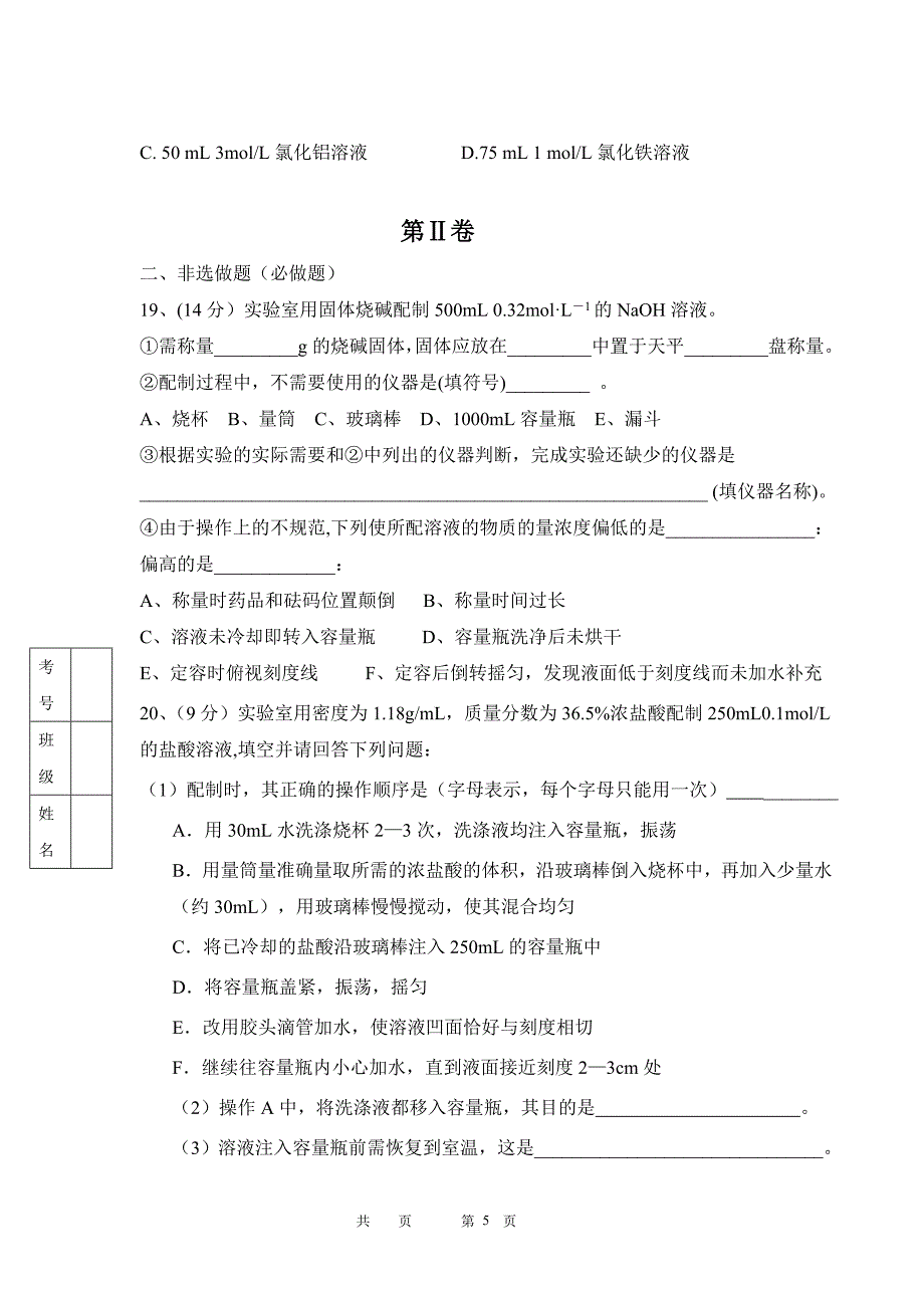 2017届高三9月月考化学试题_第5页