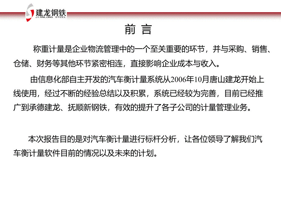 汽车衡计量系统介绍课件_第2页