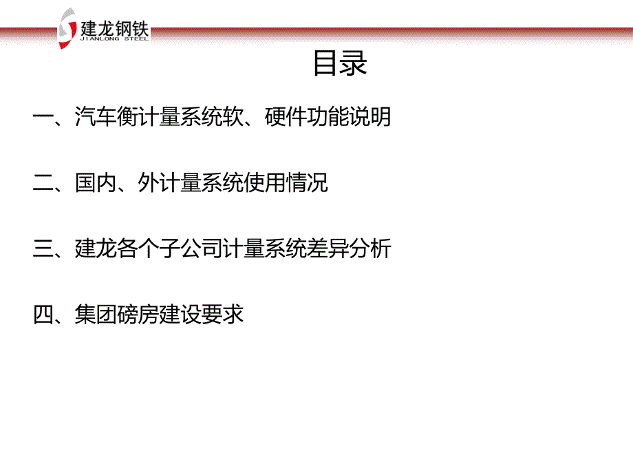 汽车衡计量系统介绍课件_第4页