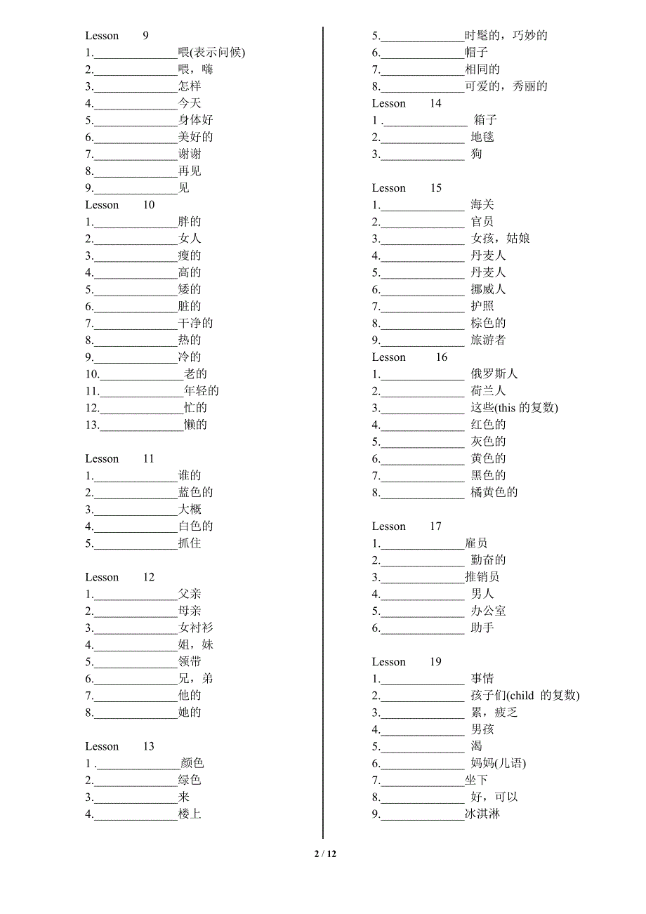 新概念英语第一册单词表默写版1-144_第2页