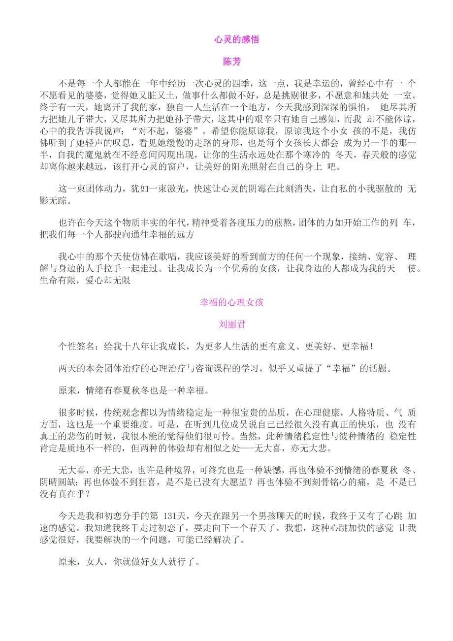 表达性心理治疗总结_第5页