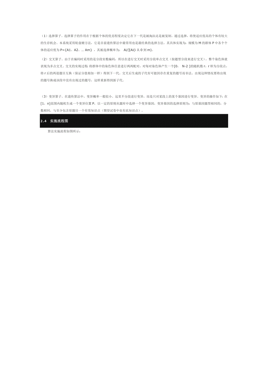 实例讲解遗传算法——基于遗传算法的自动组卷系统【理论篇】.doc_第3页