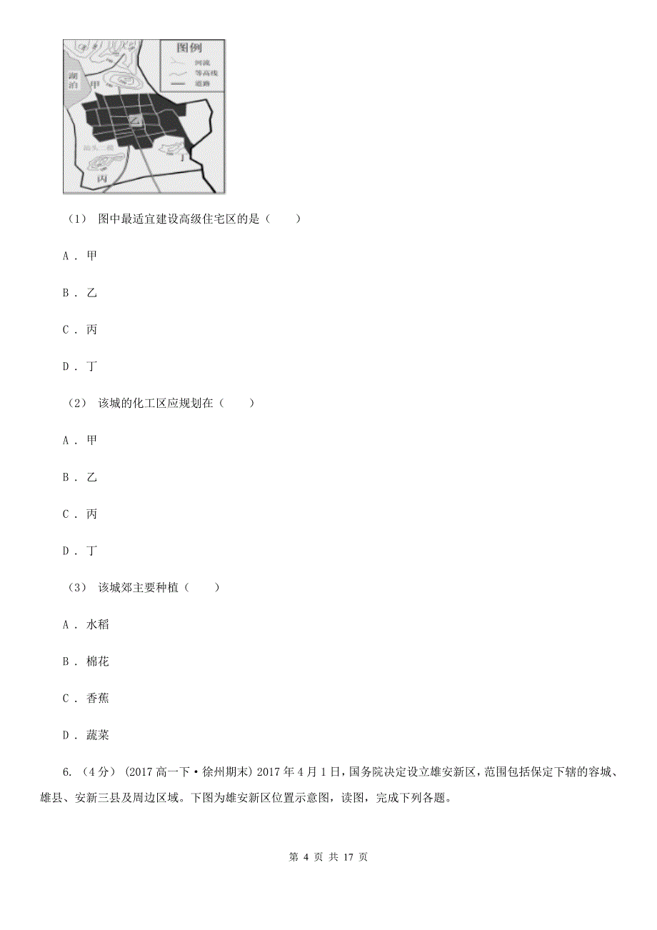 合肥市高一下学期第一次月考地理试题B卷_第4页