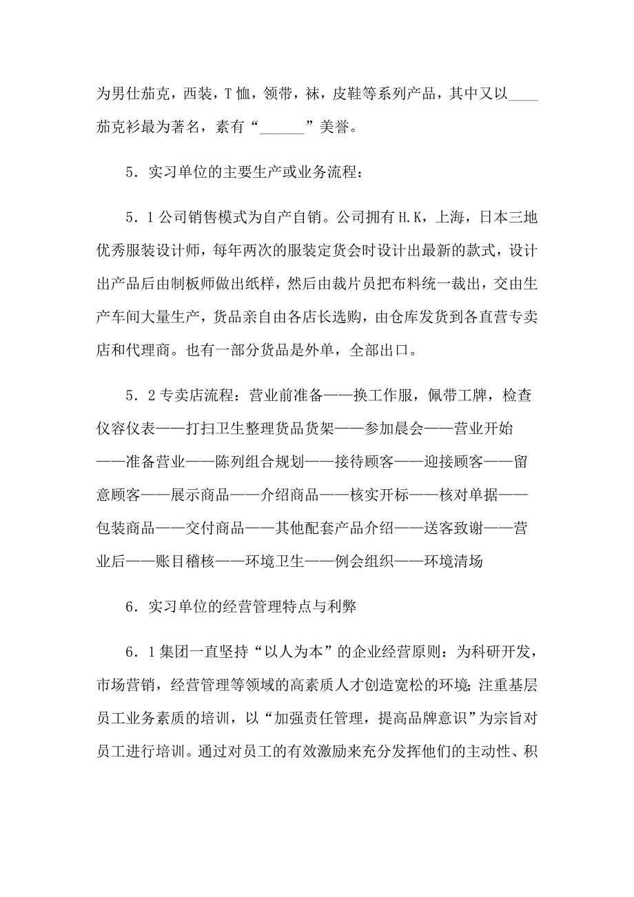 2023实用的导购的实习报告四篇_第2页