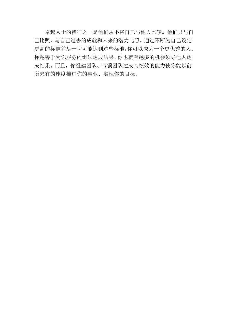 领导者应扮演什么样的角色？57176.doc_第5页