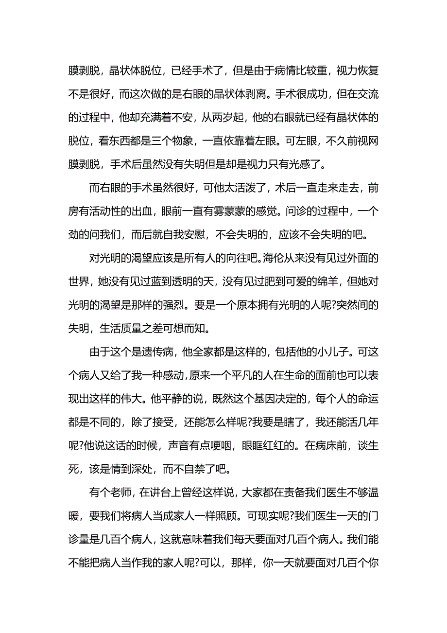 最新眼科实习日记.docx_第4页