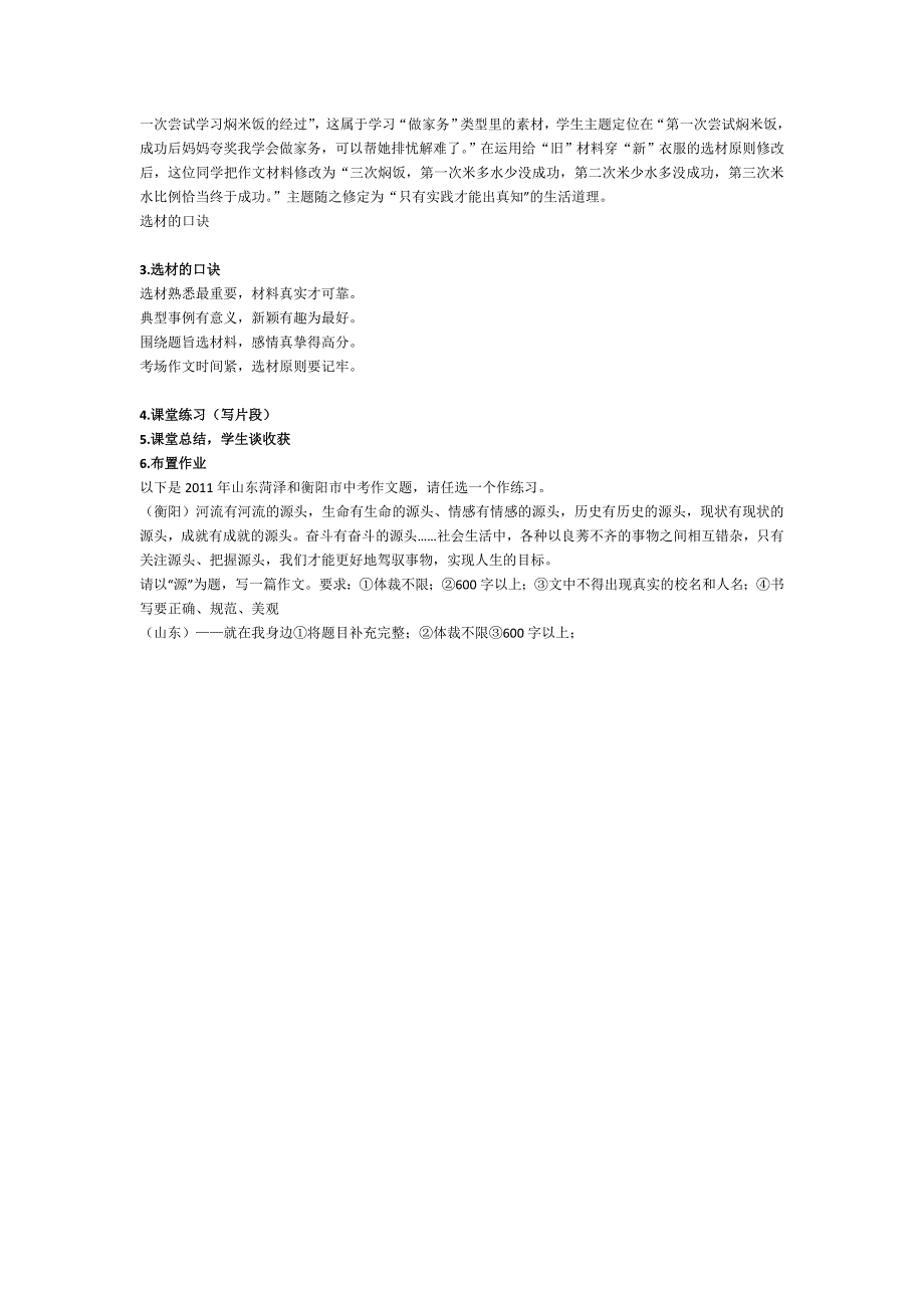 《选材》作文教案.doc_第4页