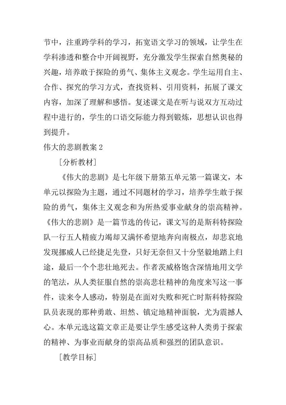 伟大的悲剧教案4篇(《伟大的悲剧》优质课教案)_第5页