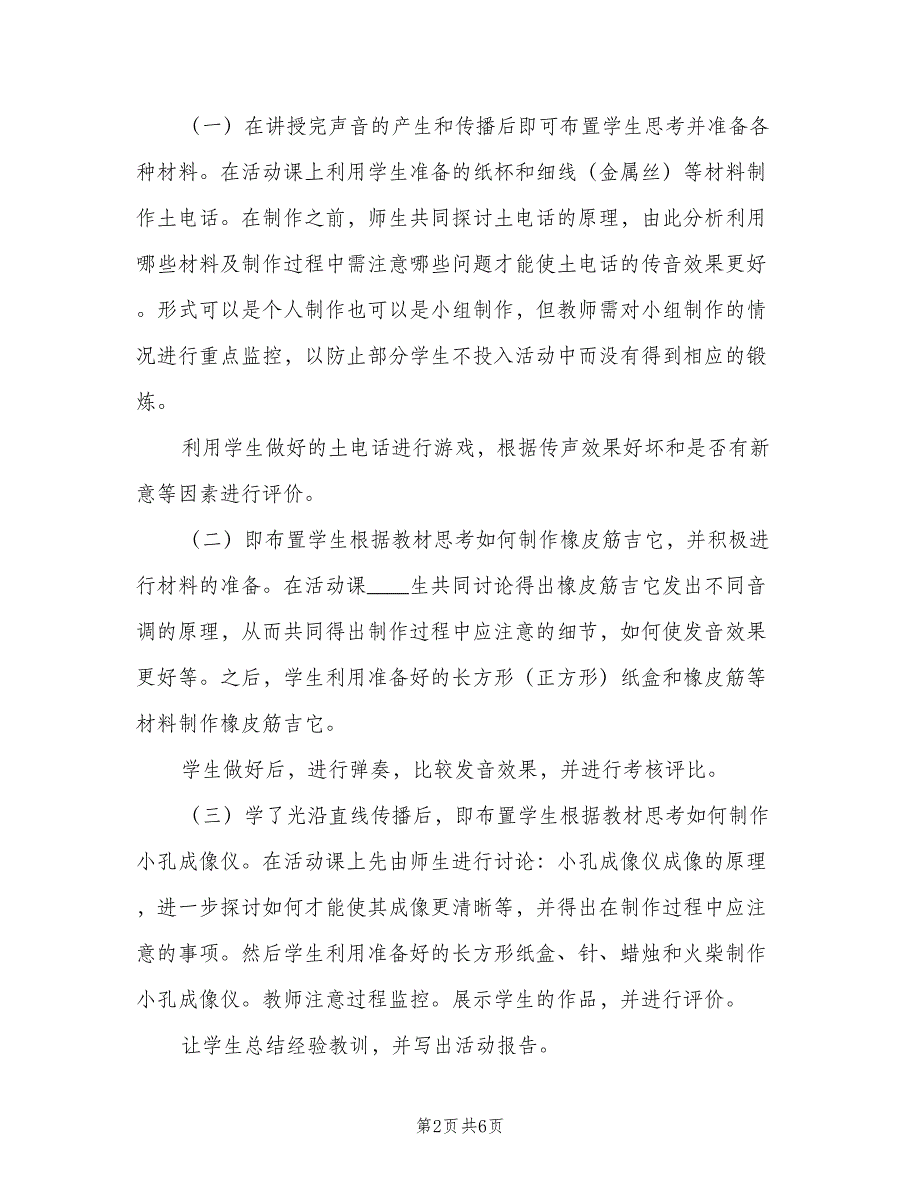 2023初中综合实践活动实施计划（二篇）.doc_第2页