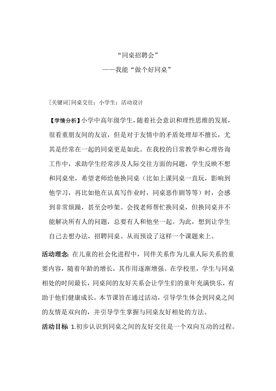 班主任实务案例18.docx_第1页