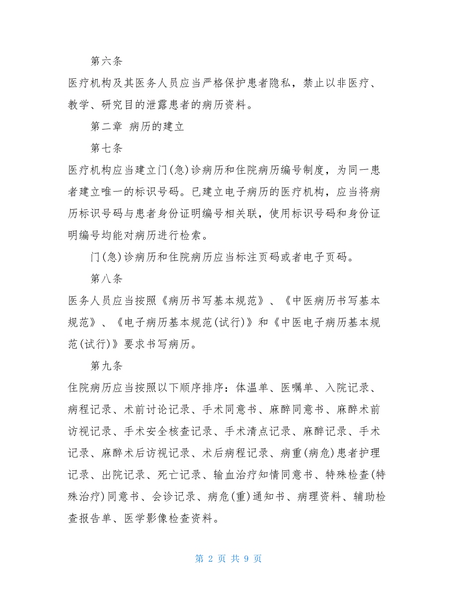 医疗机构病历管理规定(2020修订）_第2页