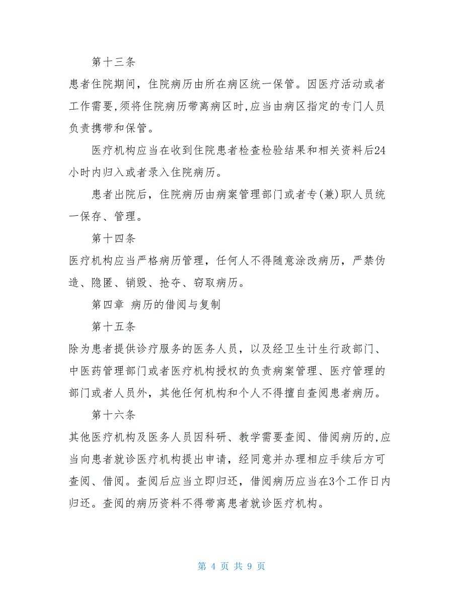 医疗机构病历管理规定(2020修订）_第4页