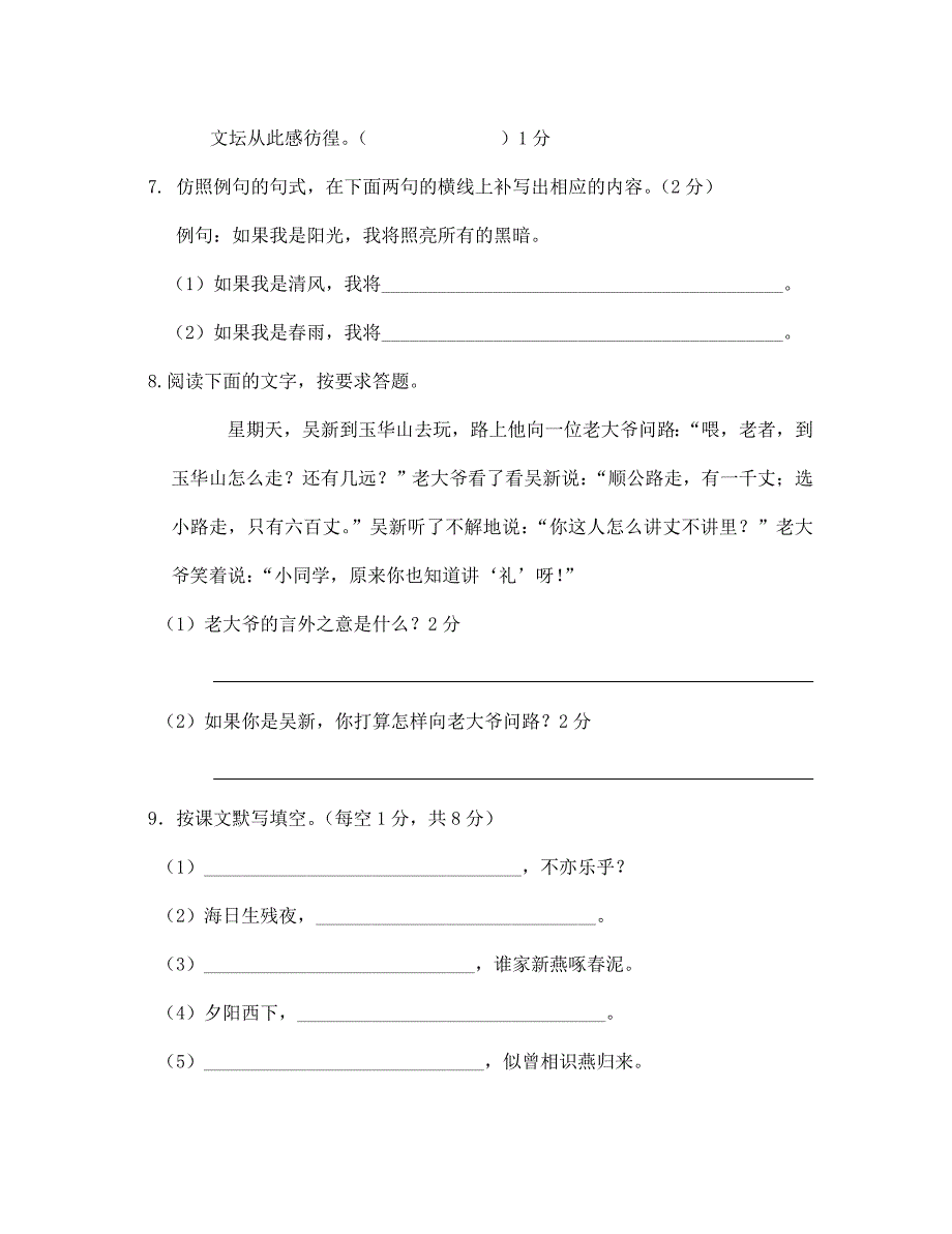 江西省樟树市七年级语文上学期期末质量检测试题_第3页