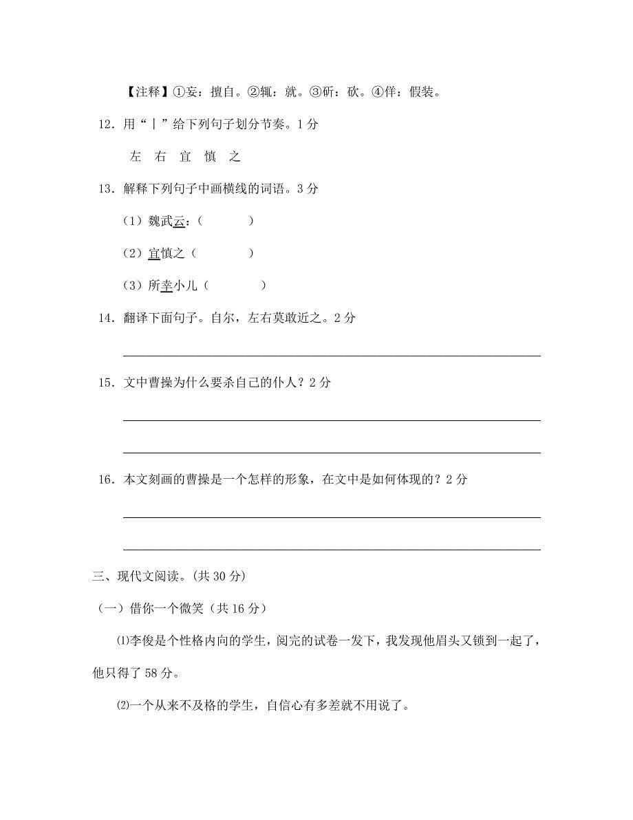 江西省樟树市七年级语文上学期期末质量检测试题_第5页