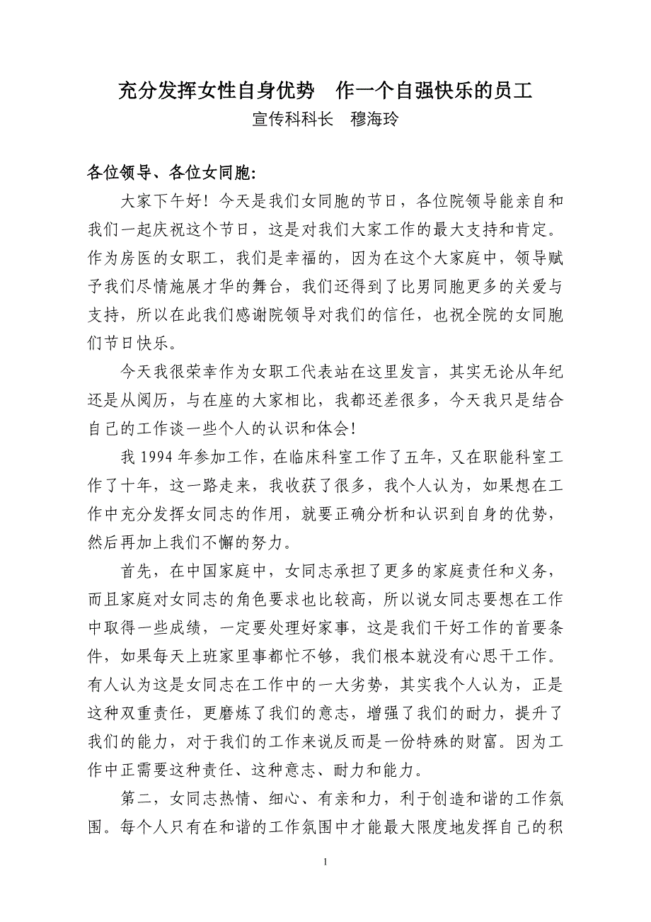 充分发挥女性自身优势.doc_第1页