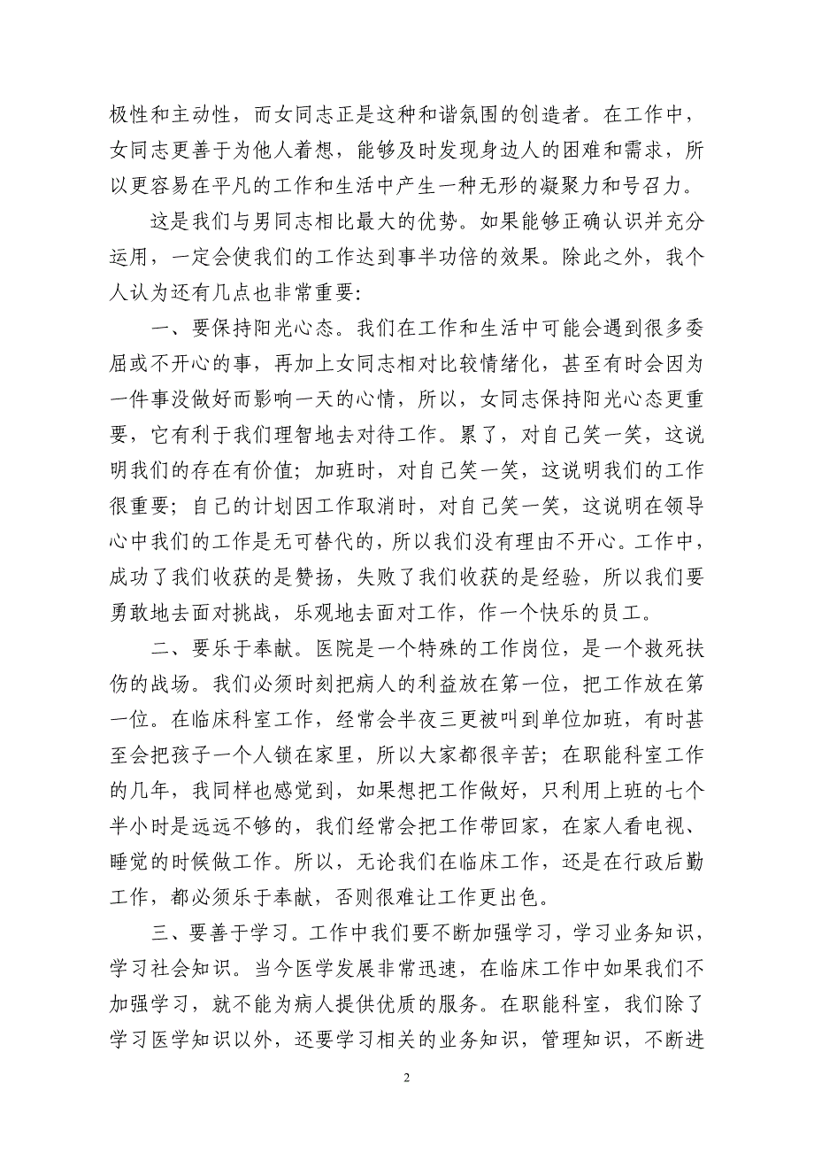 充分发挥女性自身优势.doc_第2页