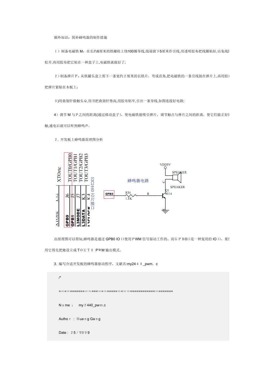 PWM在ARM-Linux中的原理和蜂鸣器驱动实例开发_第4页