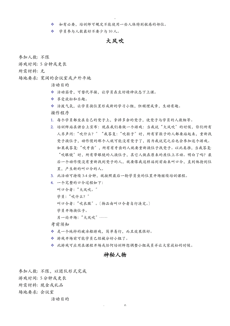 18个破冰游戏_第2页