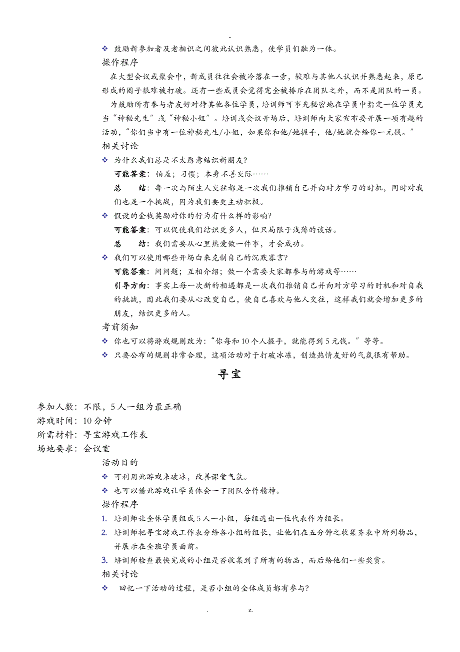 18个破冰游戏_第3页