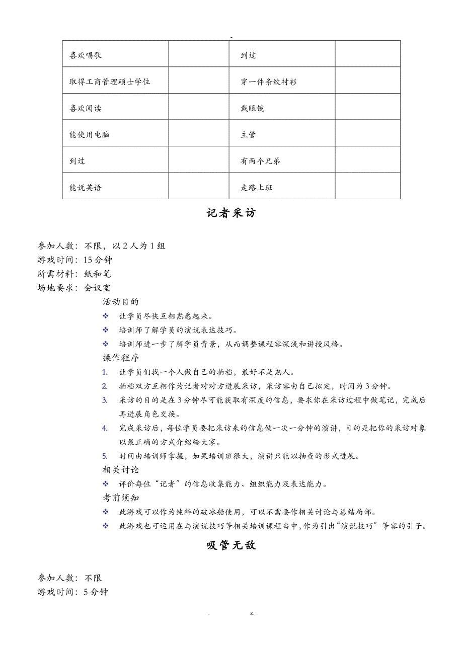 18个破冰游戏_第5页