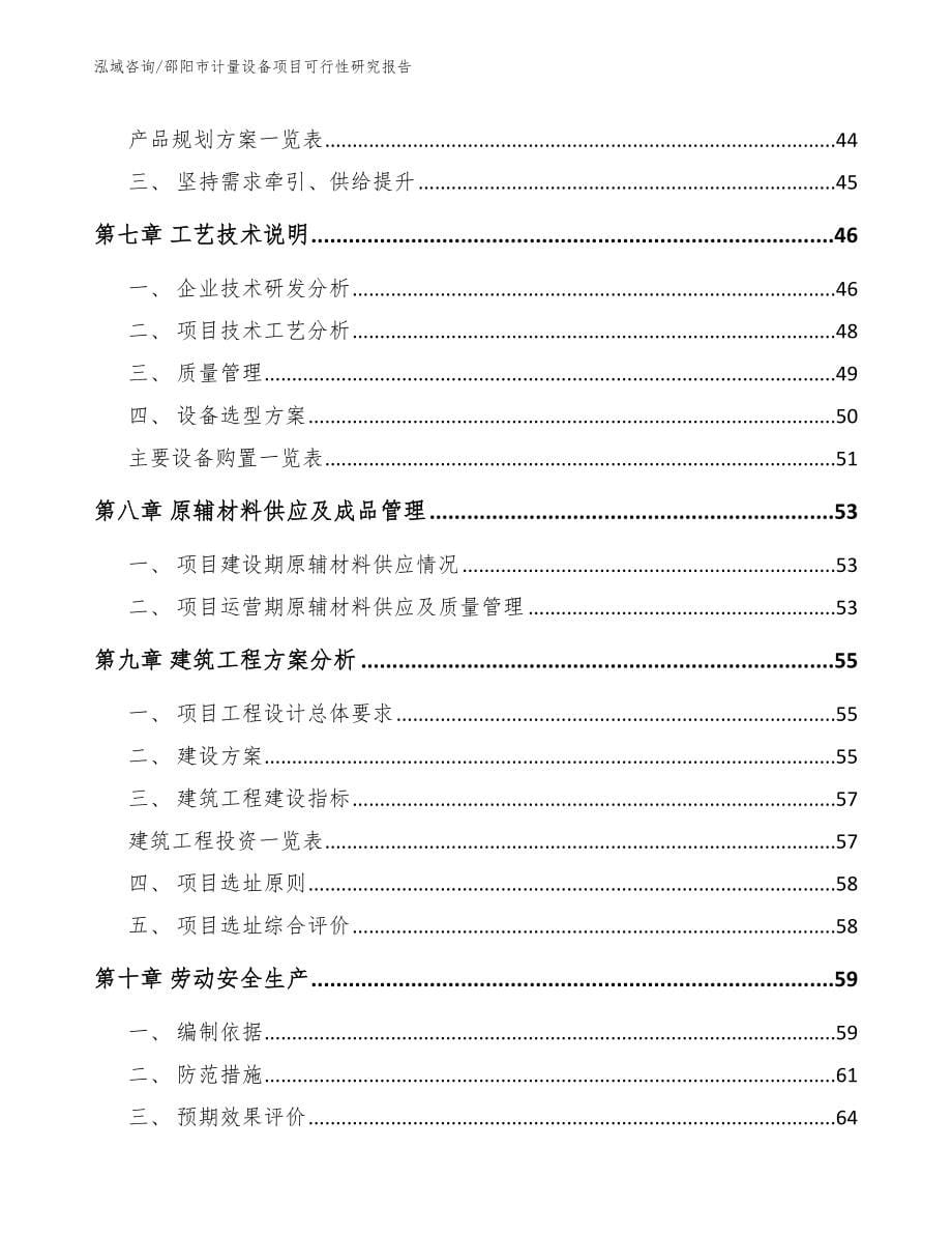 邵阳市计量设备项目可行性研究报告_第5页