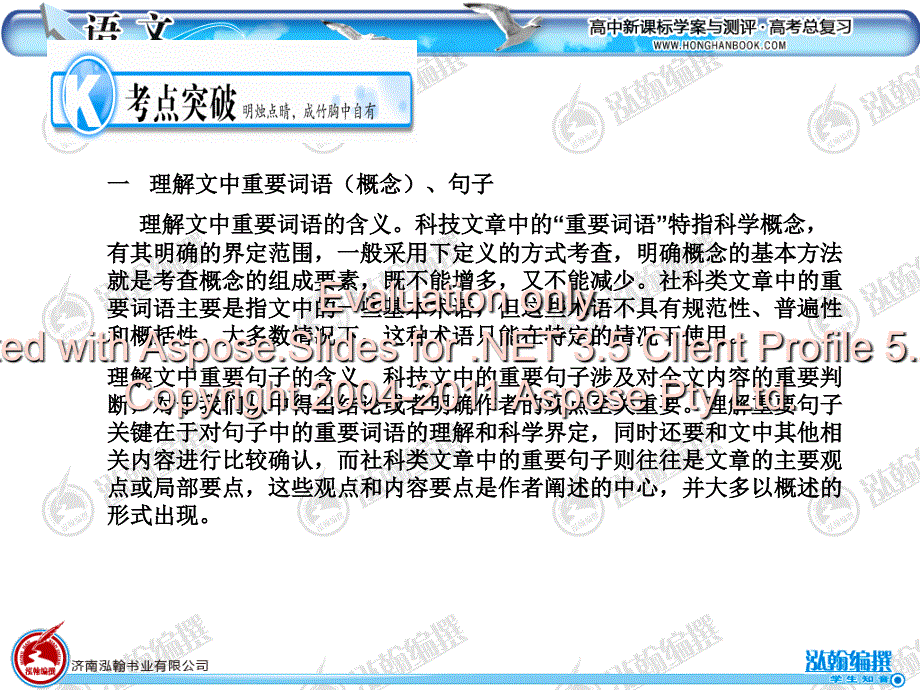 考点突破(第二节实用类文本阅读).ppt_第4页