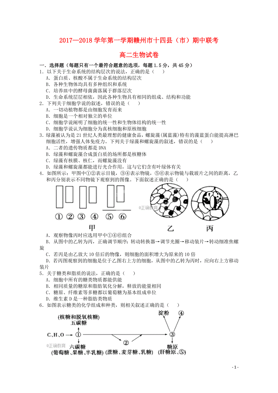 江西省赣州市十四县市高二生物上学期期中联考试题111102105_第1页