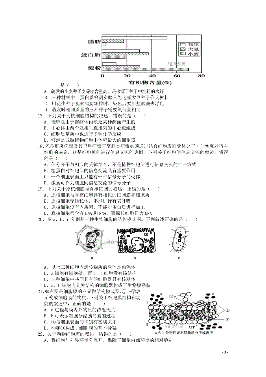 江西省赣州市十四县市高二生物上学期期中联考试题111102105_第3页