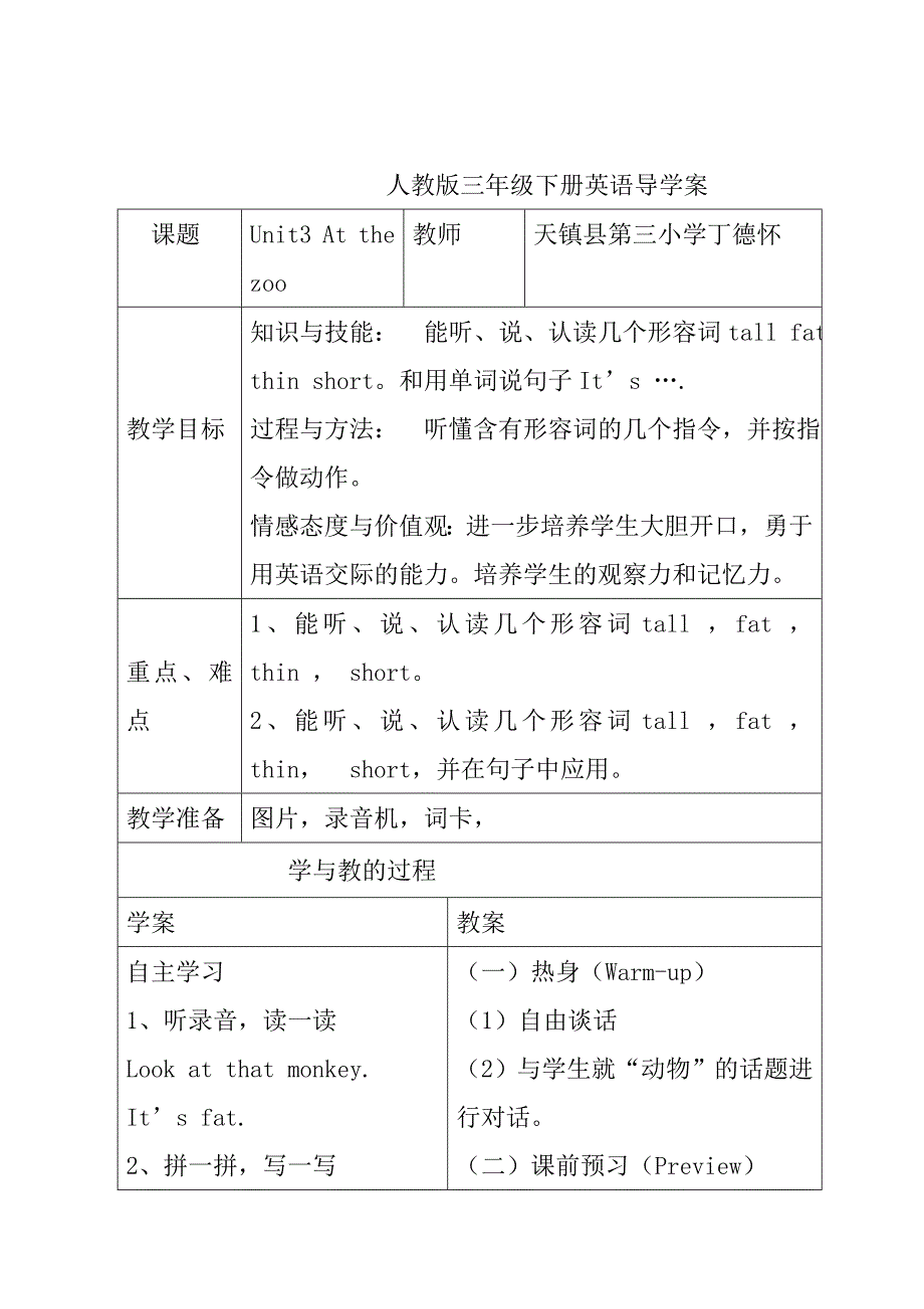 英语三年级导学案.doc_第1页