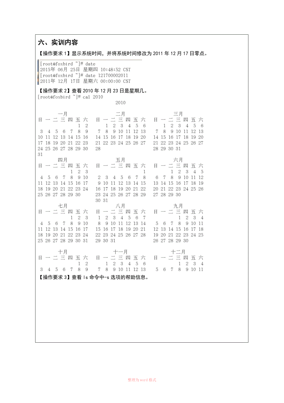 Linux实训报告_第3页