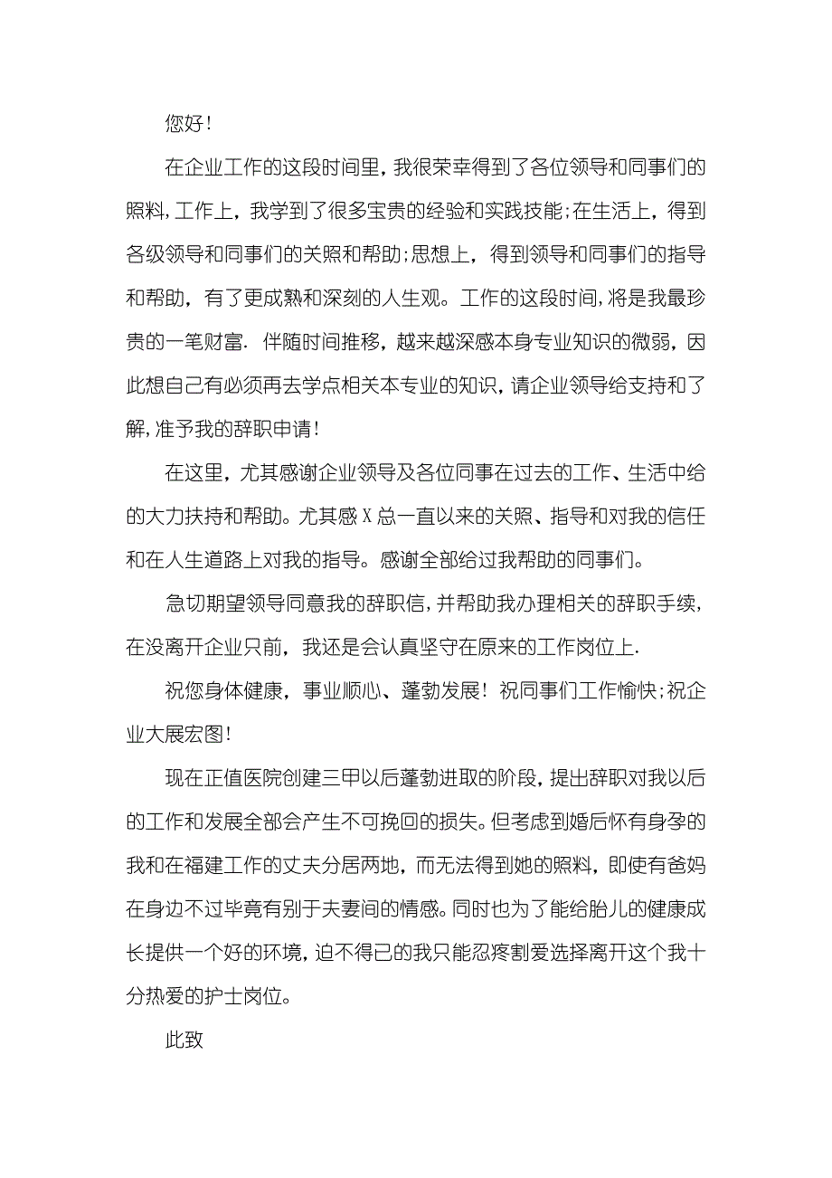 中英文辞职申请书范例_第2页